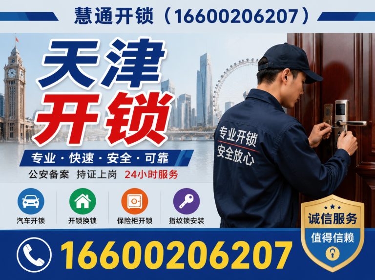 滨海新区开锁换锁展示图